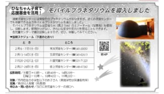 児童センターで【モバイルプラネタリウム】を観よう！！