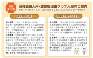 保育施設・放課後児童クラブ入所ご希望の方