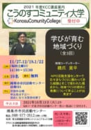 学びが育む地域づくり