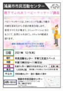 自主事業「親子でふれあうベビーマッサージ講座」2021.12月~