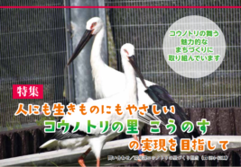 コウノトリ野生復帰センターの愛称決定☆