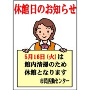 休館日ポスター5月ｙ_t - コピー